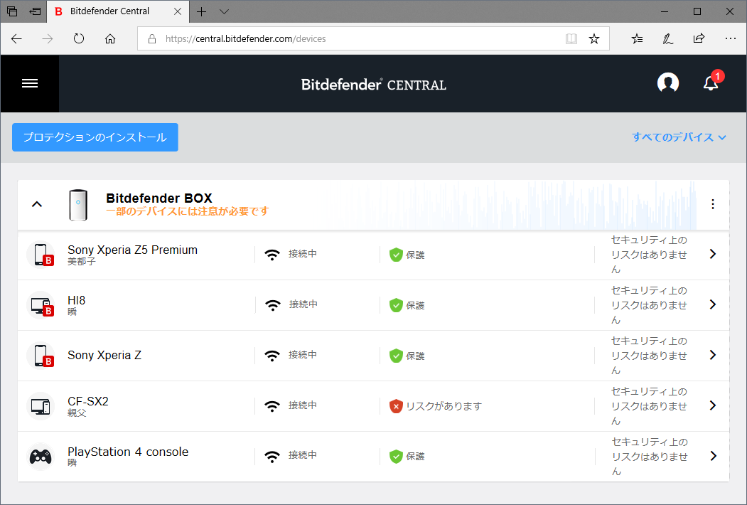 SECURIE が守る端末の管理を行う「Bitdefender Central」の画面(Windows版)