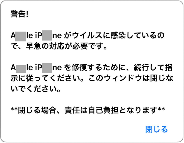 スマホ ウイルス 感染 警告 画面 本物