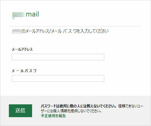 オンラインストレージを悪用したフィッシング詐欺サイトの画面