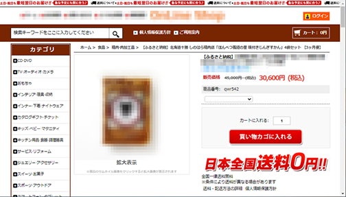 ふるさと納税を切り口にした偽販売サイト