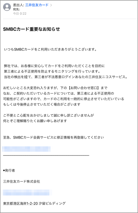 三井住友カードをかたる偽メール