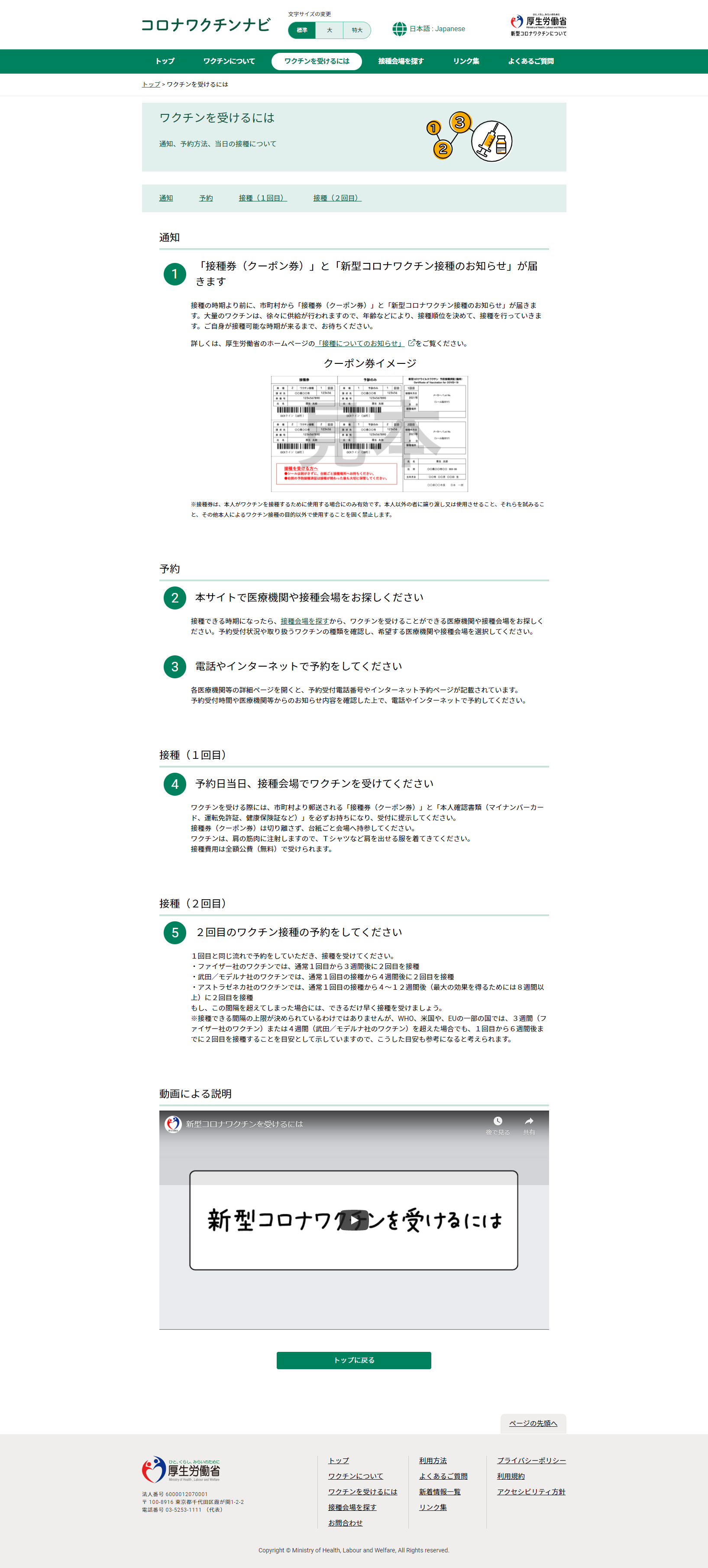 新型コロナウイルスのワクチンを切り口にしたフィッシング詐欺