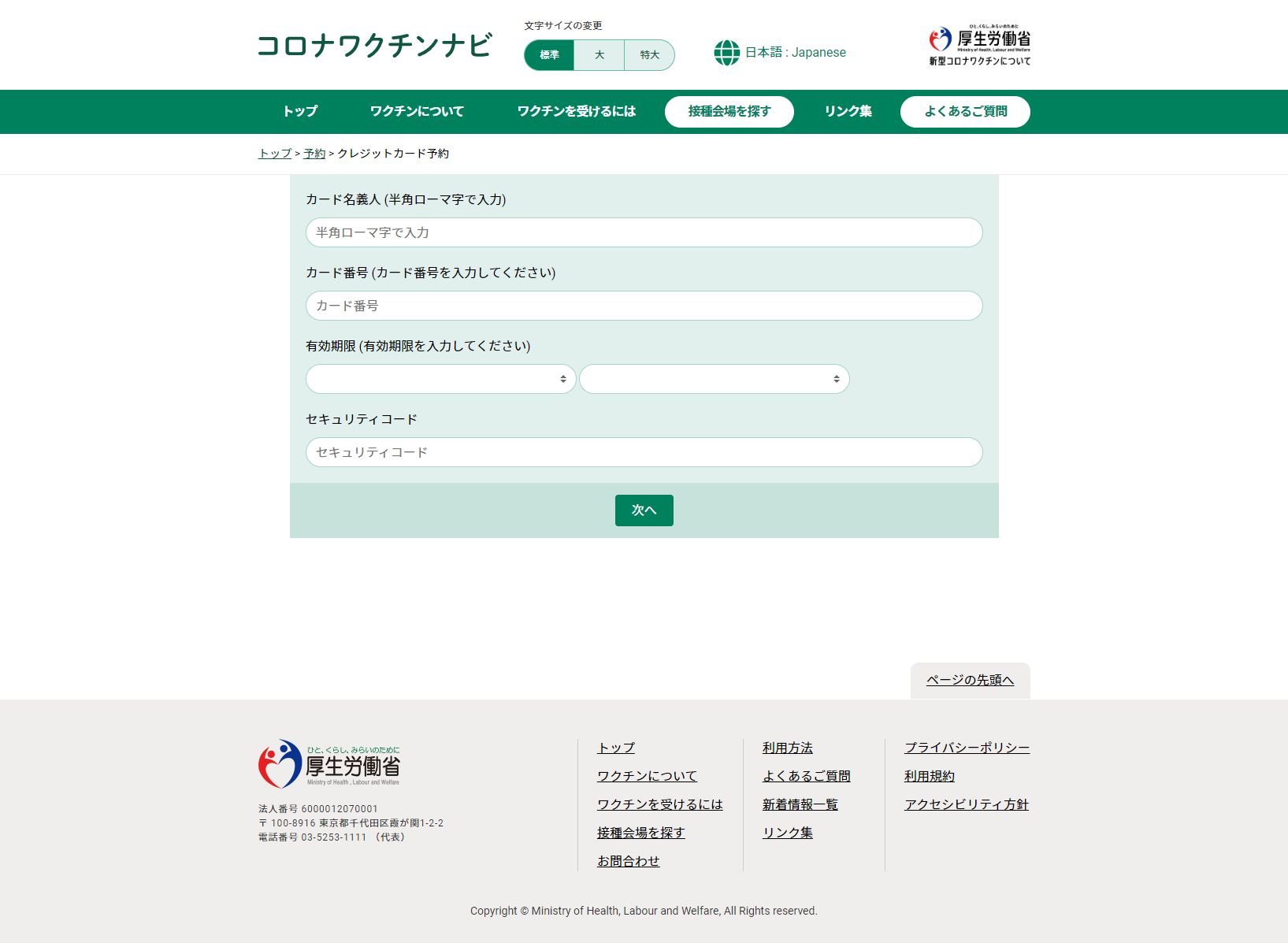 新型コロナウイルスのワクチンを切り口にしたフィッシング詐欺