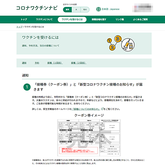 新型コロナウイルスのワクチンを切り口にしたフィッシング詐欺