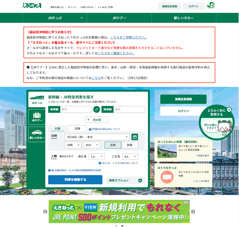 えきねっとを騙るフィッシング詐欺サイト画像