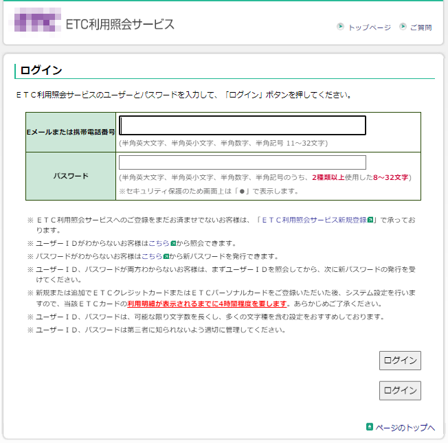 ETCを騙るフィッシング詐欺サイト画像