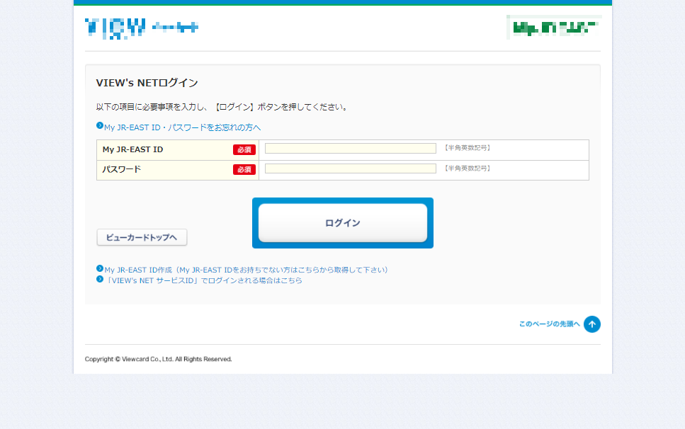 ビューカードを騙るフィッシング詐欺ログイン画面