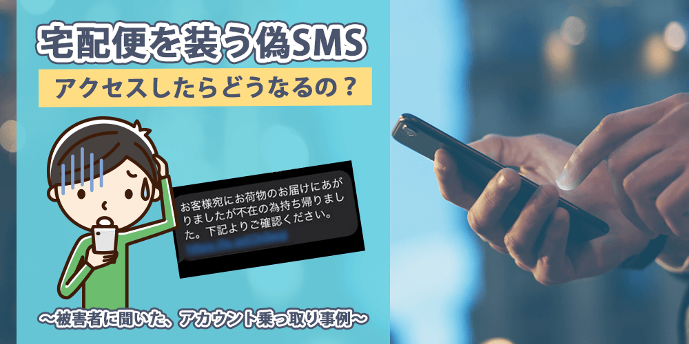 偽SMS