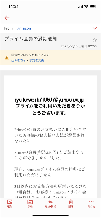 AmazonPrimeの満期通知１