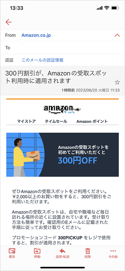 Amazon受取スポットを装った手口