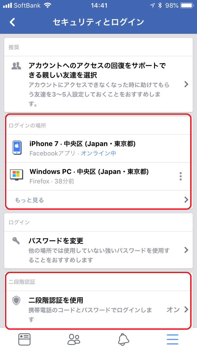 Facebook 乗っ取り