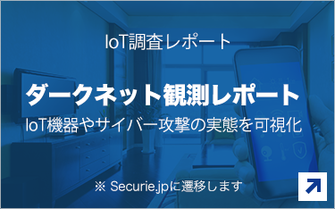 ダークネット観測リポート