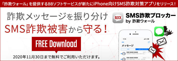 詐欺メッセージを振り分け、SMS