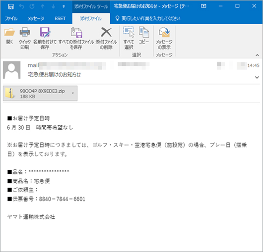 【ウイルス例1】ヤマト運輸・宅急便の配達通知メール。ネットバンキング不正送金ウイルス添付　画像