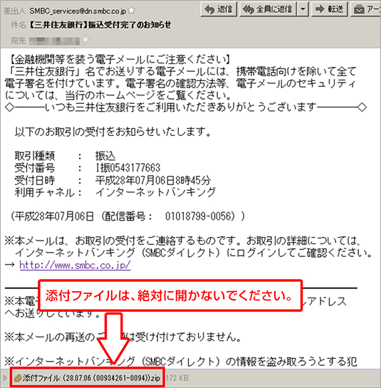 【ウイルス例2】三井住友銀行の振込受付完了メール。送信元も正規アドレス　画像