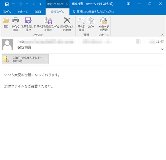 【ウイルス例 5】「保安検査」と称する短いメール。シンプルなため添付ファイルを開いてしまう画像