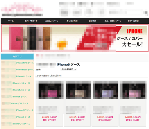 iPhone6カバーの販売を装う詐欺サイト

