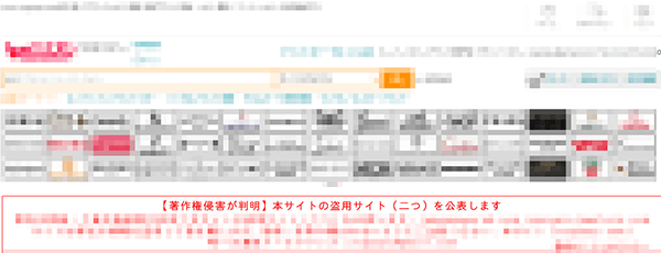 注意喚起のメッセージを掲載する詐欺サイト