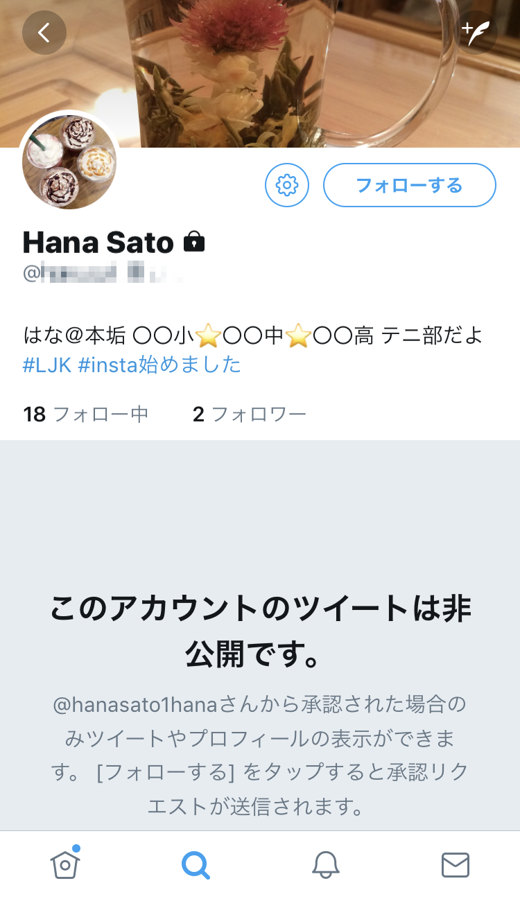 大人が知らない高校生のtwitter事情 特集記事 Online Security